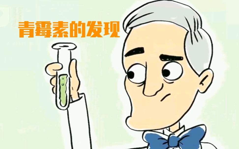 【翻译】青霉素的发现哔哩哔哩bilibili