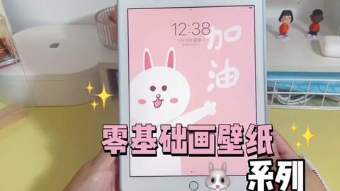 新手零基础画壁纸系列ipad简单绘画几分钟就能搞定的壁纸可可爱爱学习打卡vlogvlog我的一天我的日常vlogvlogipad画画ipad画画画画壁纸 绘 哔哩哔哩 新手零基础画壁纸系列ipad简单绘画几分钟就能搞定的壁纸可可爱爱学习打卡vlogvlog我的一天我的日常vlogvlogipad画画ipad画画画画壁纸 绘 哔哩哔哩