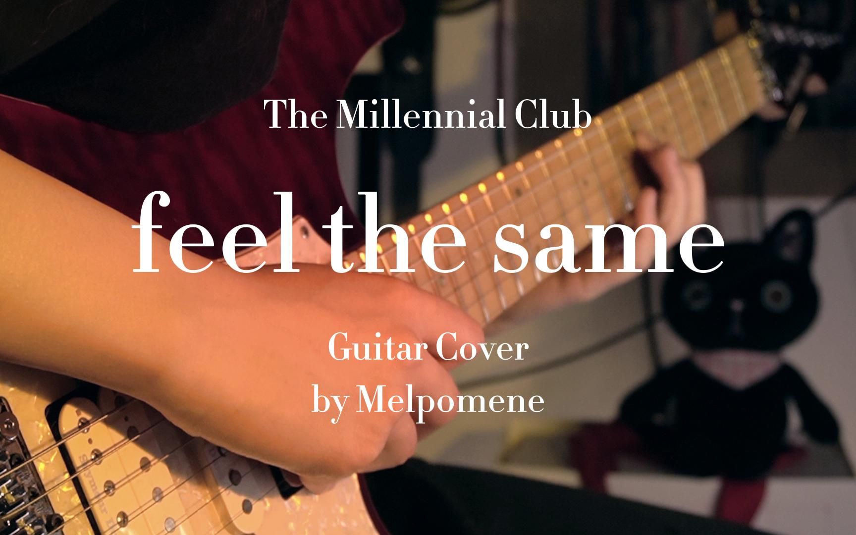 [图]“你是不是也觉得很甜？” | Guitar Cover | The Millennial Club - feel the same