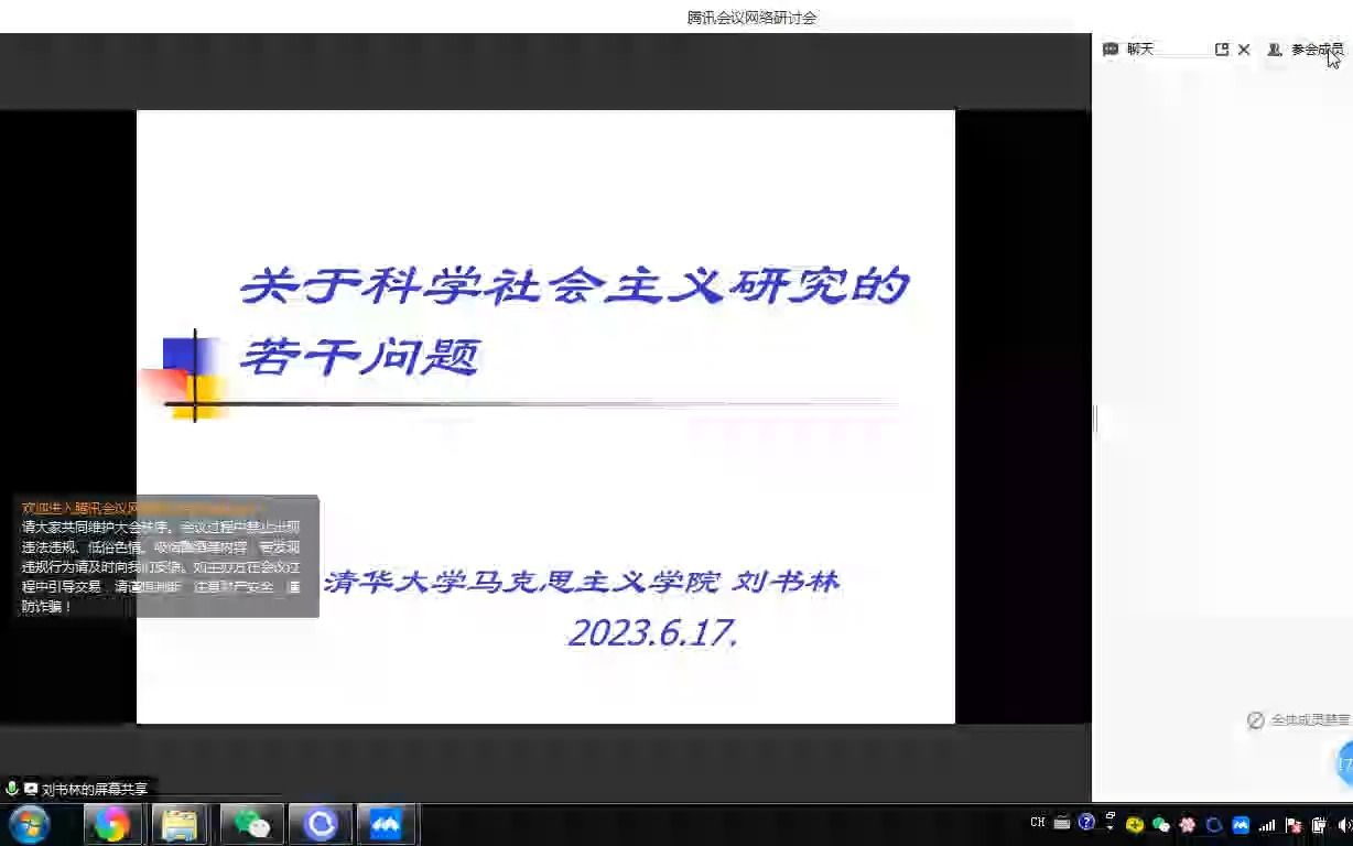 [图]（刘书林）关于科学社会主义研究的几个问题20230617