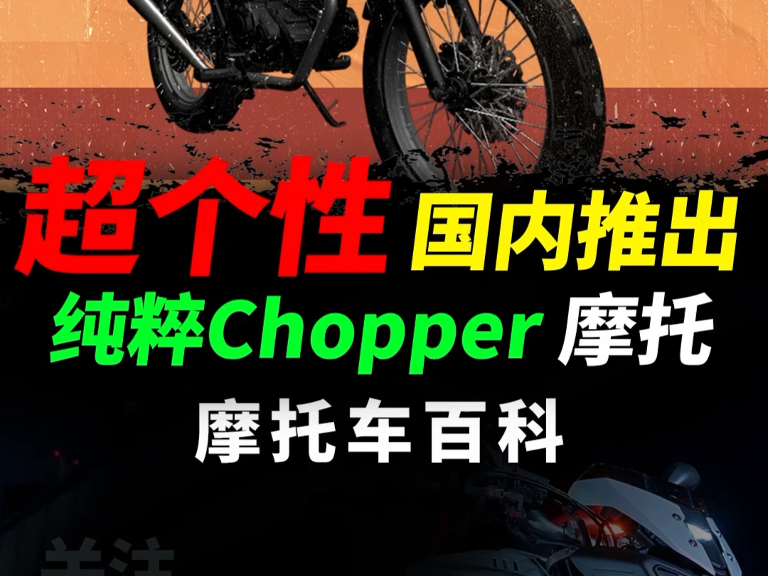 极具型格香帅推出cp150,Chopper风格摩托车#香帅重机 #机车#摩托车#chopper摩托车哔哩哔哩bilibili