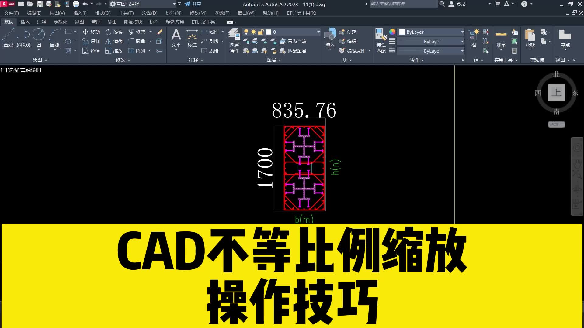 CAD不等比例缩放,不需要借助任何CAD插件,一看就会的CAD技巧哔哩哔哩bilibili