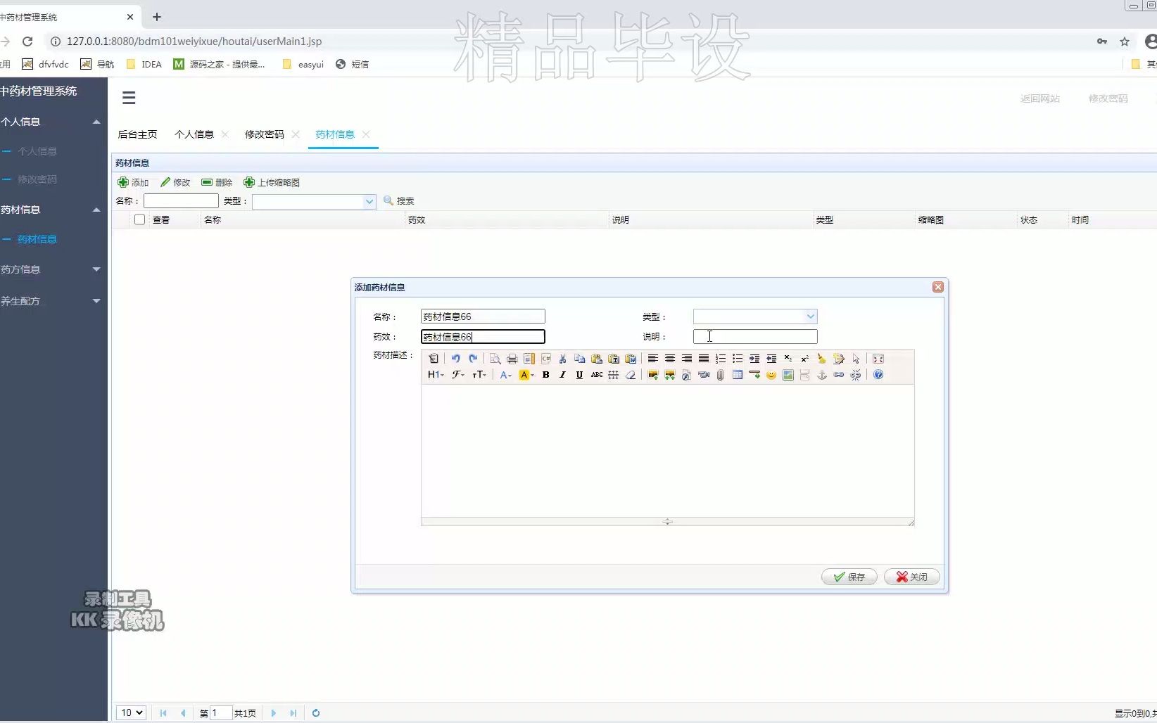 计算机毕业设计javaEE基于基于web的中药材管理系统mysqleclipse项目开发哔哩哔哩bilibili