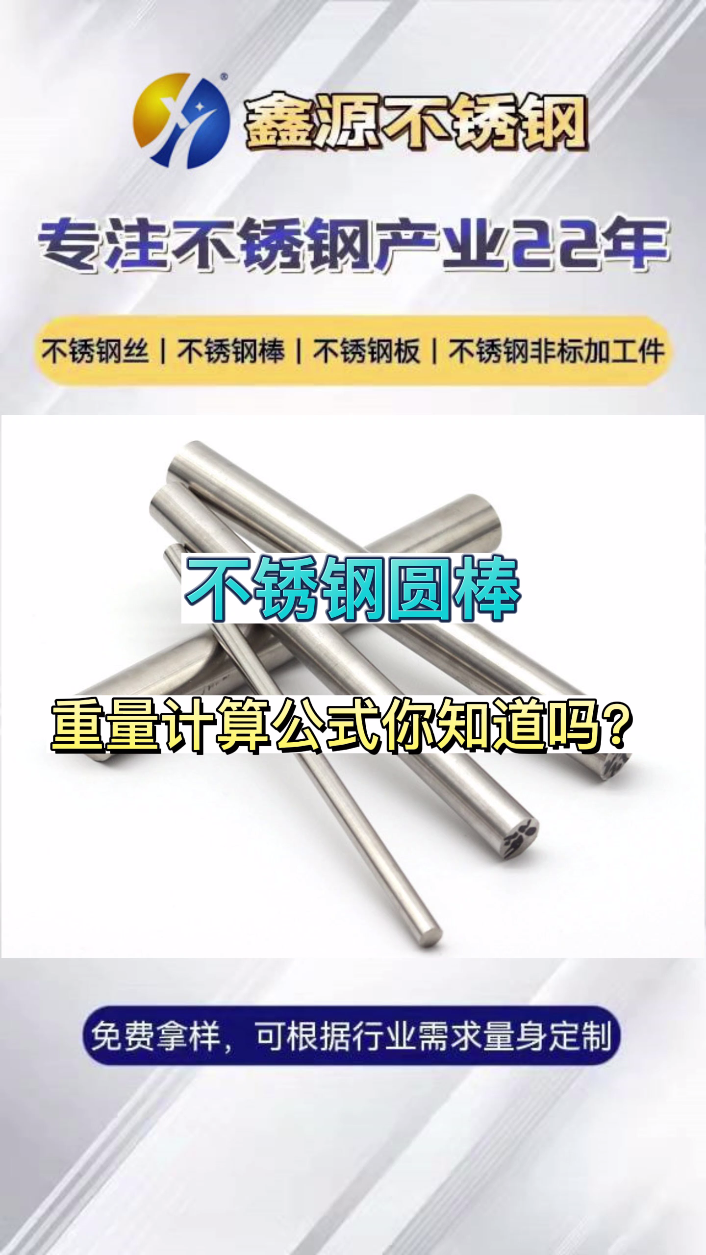 不锈钢圆棒的重量计算公式你知道吗?不锈钢光圆棒定尺2米一支哔哩哔哩bilibili