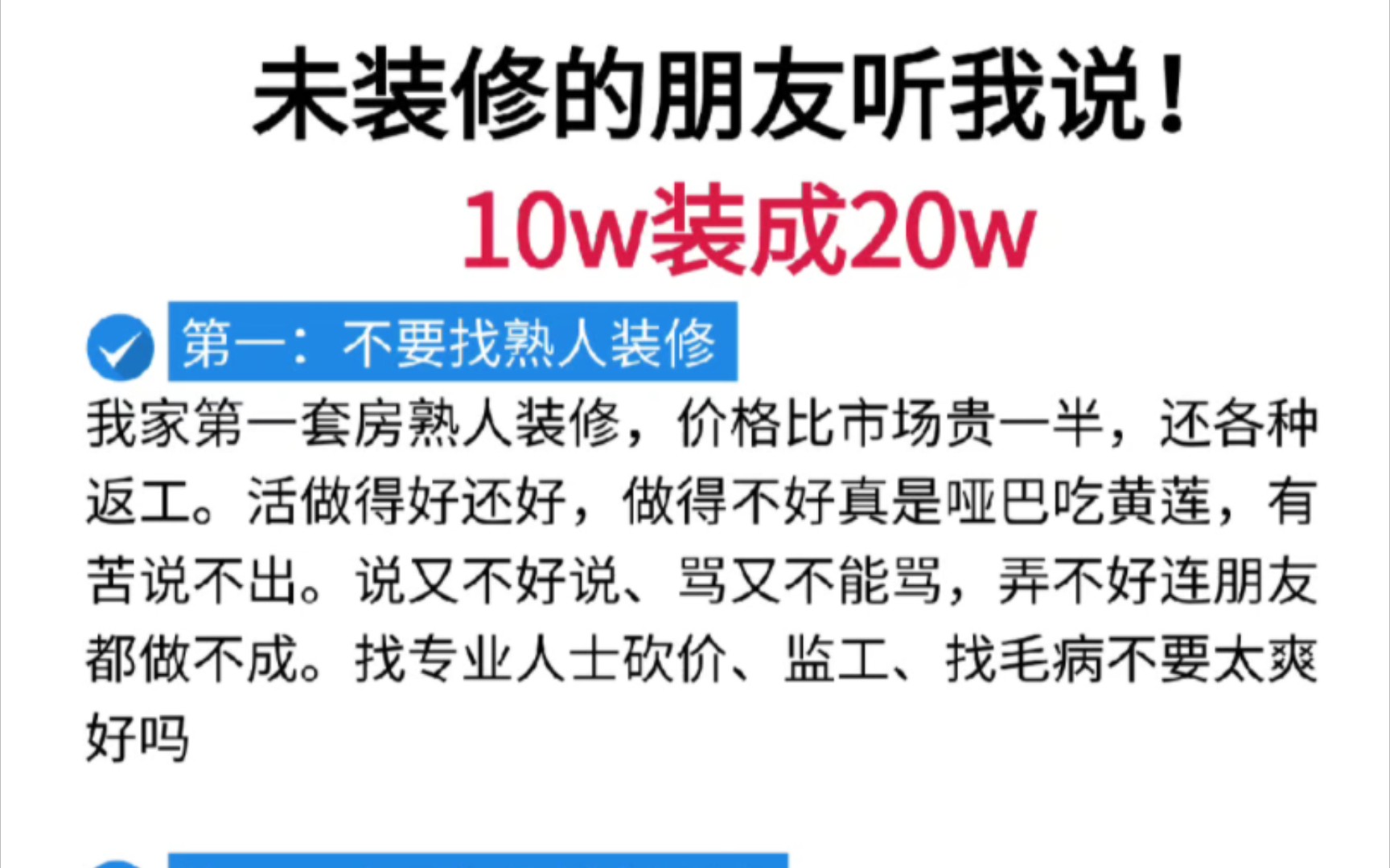 [图]未装修的朋友听我说，这样装10w装成20w‼️