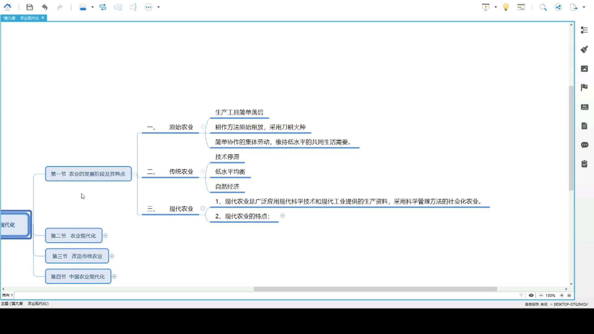 [图]农业经济学_农业现代农业（第一节）