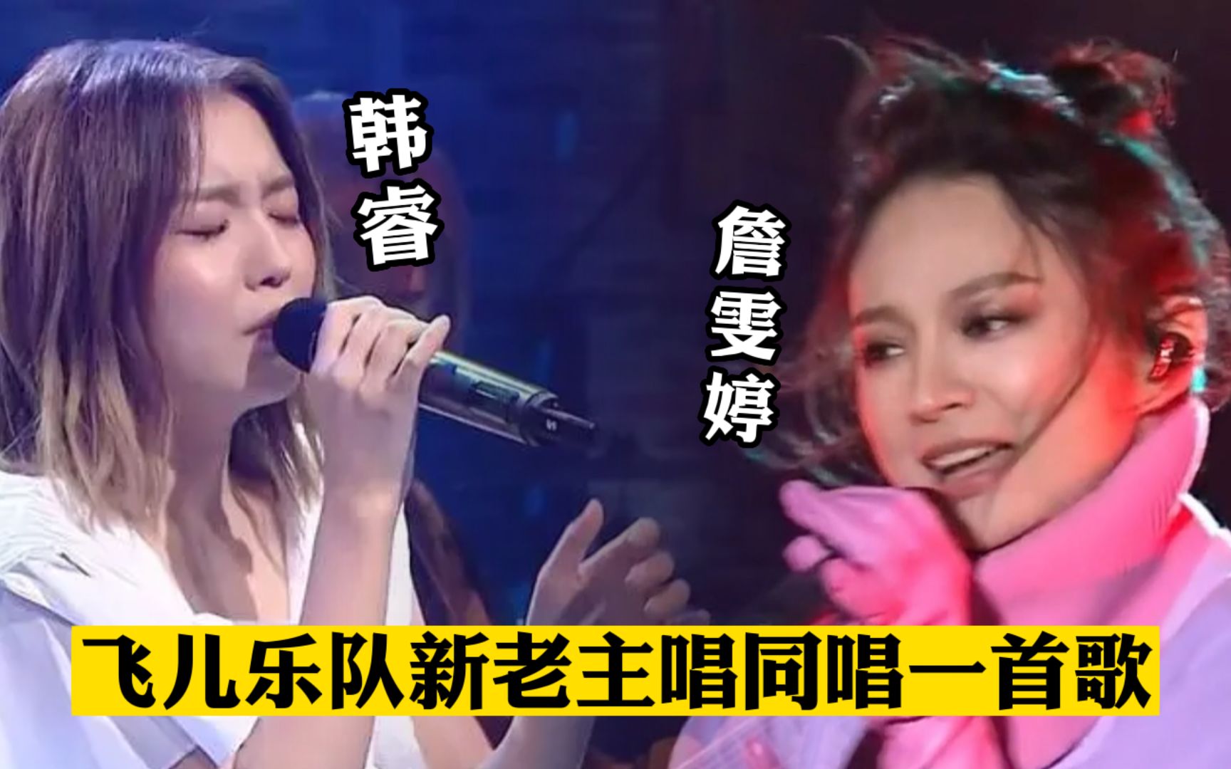 飞儿乐队新老主唱同唱一首歌,詹雯婷开口即王炸,网友:差距太大
