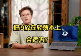 Download Video: 开学新装备怎么选？搭载i9-13900H的小新Pro 16 2023给你答案 。