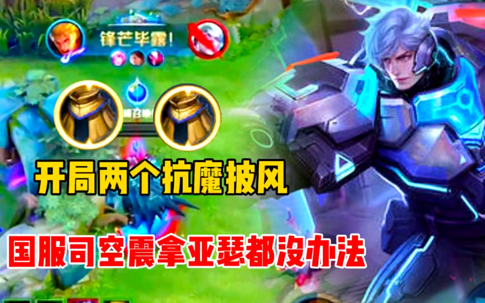 开局两个抗魔披风,司空震:我狂暴都按烂了都打不动这亚瑟?