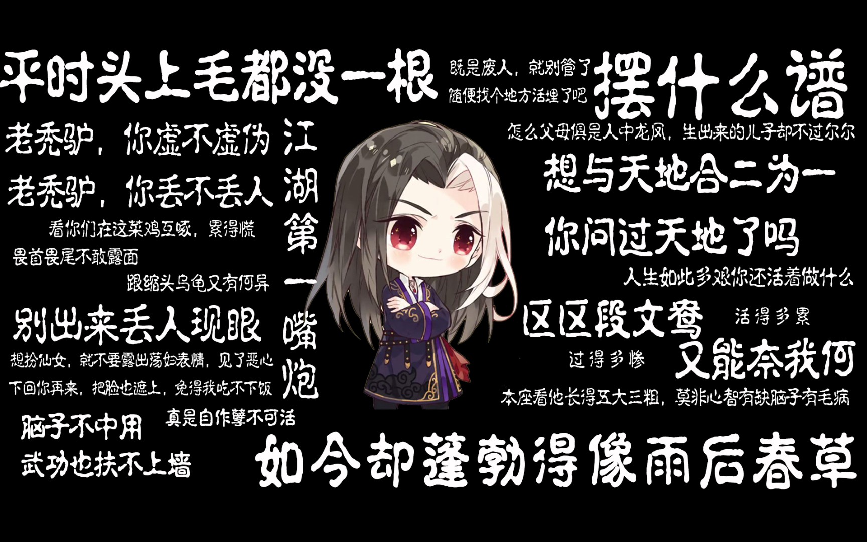 晏无师怼人合集玄都山上的笋都被我夺完了