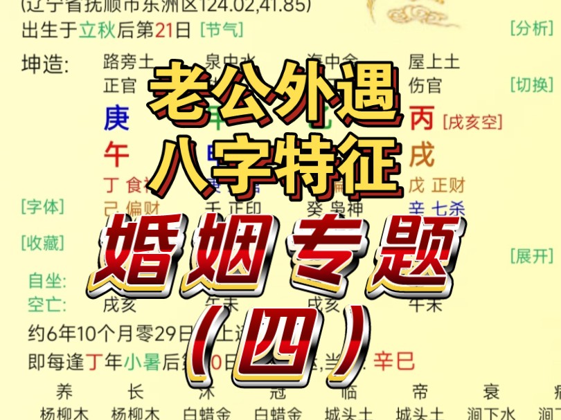 老公外遇的八字有什么特征?婚姻专题(四)哔哩哔哩bilibili