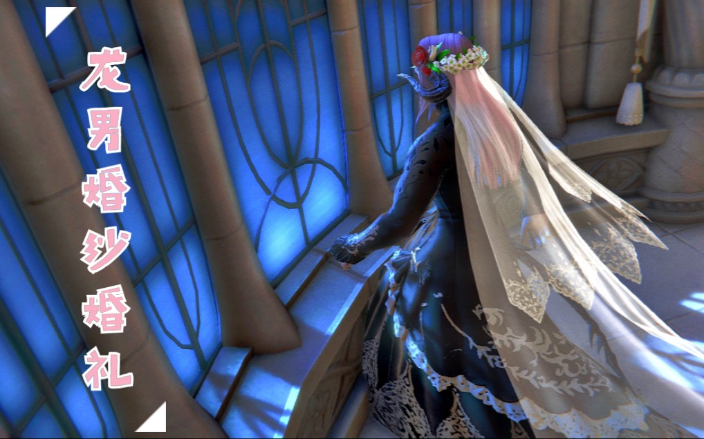 【ff14/最终幻想14】【龙男】双龙男女装婚纱婚礼纪念