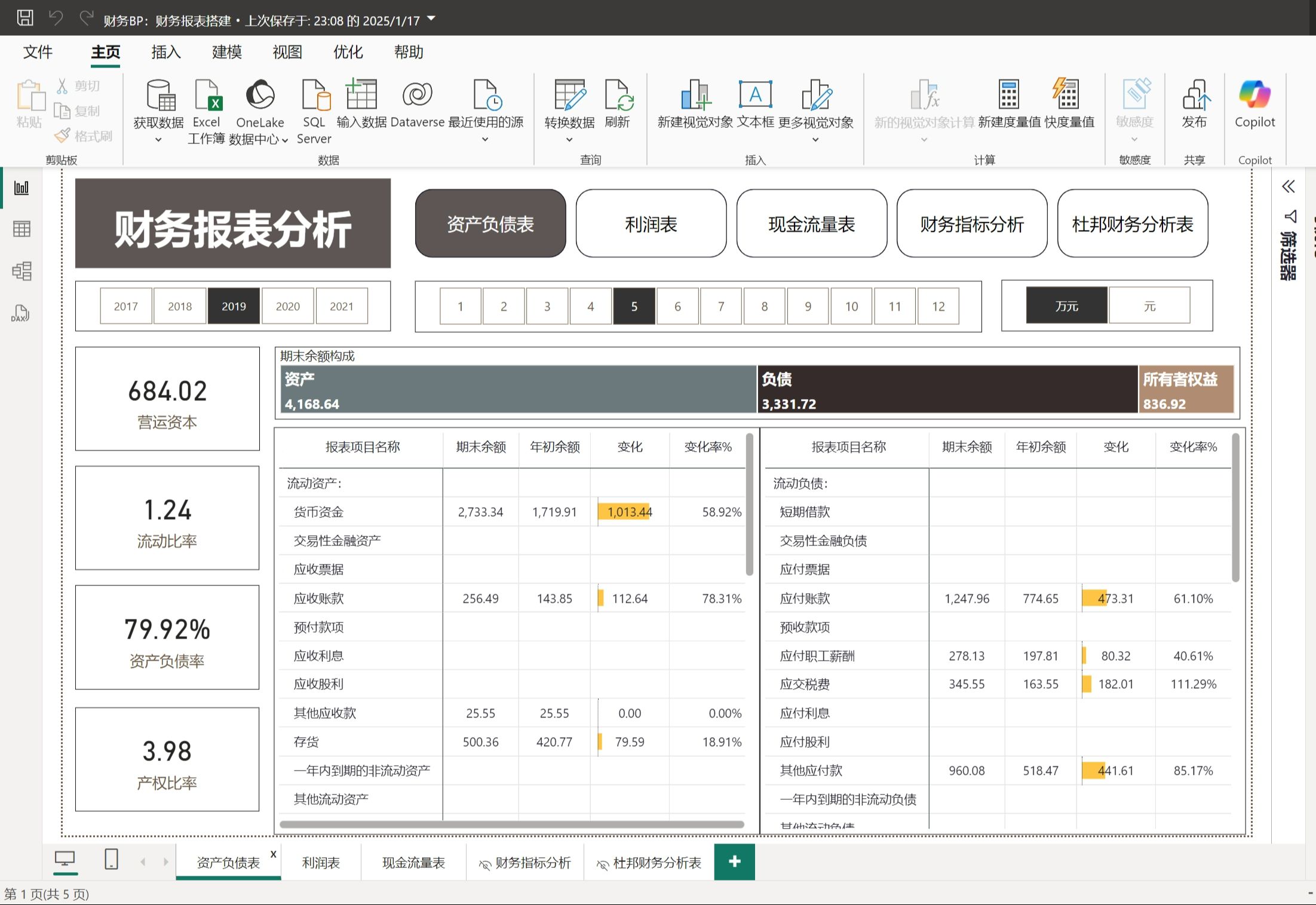 一键合并!财务BP做的资产负债表BI模型搭建(上)哔哩哔哩bilibili