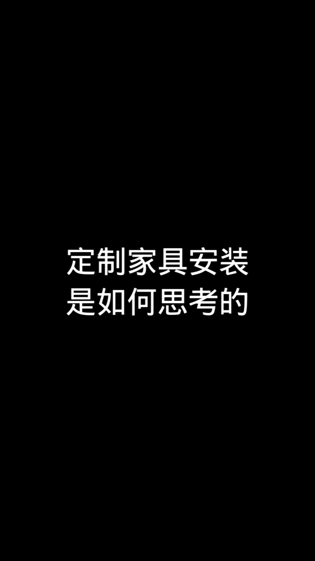 整体橱柜安装视频大全:安装如何学会思考哔哩哔哩bilibili