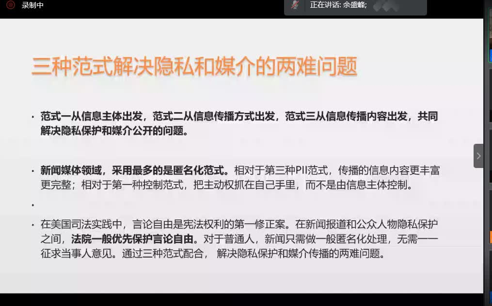 余盛峰老师 大数据时代的媒介与隐私(背景、范式、悖论与应对思考)哔哩哔哩bilibili