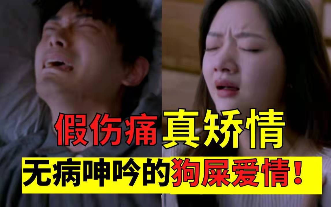 烂王之王你TM实至名归!沉浸式吐槽古早青春伤痛文学《十年一品温如言》郭敬明看了都要痛彻心扉哔哩哔哩bilibili