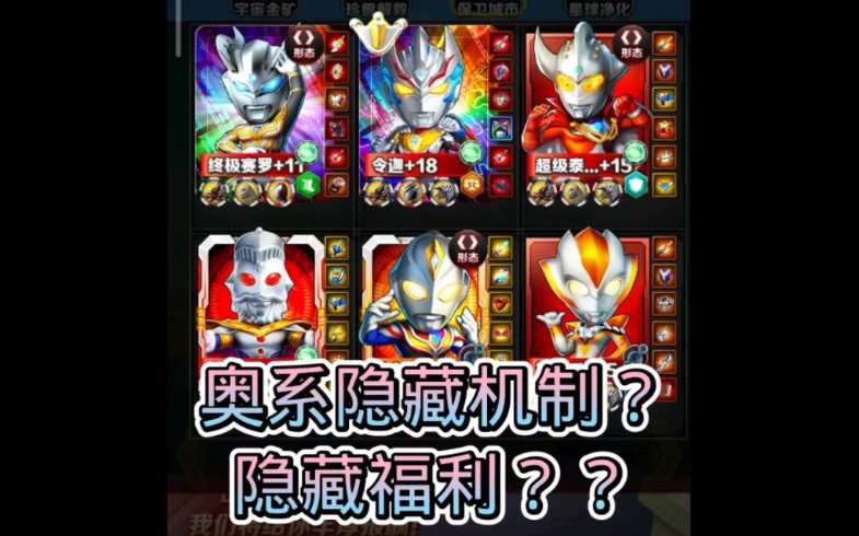 《奥特曼系列ol》事件副本竟然有这样的机制!