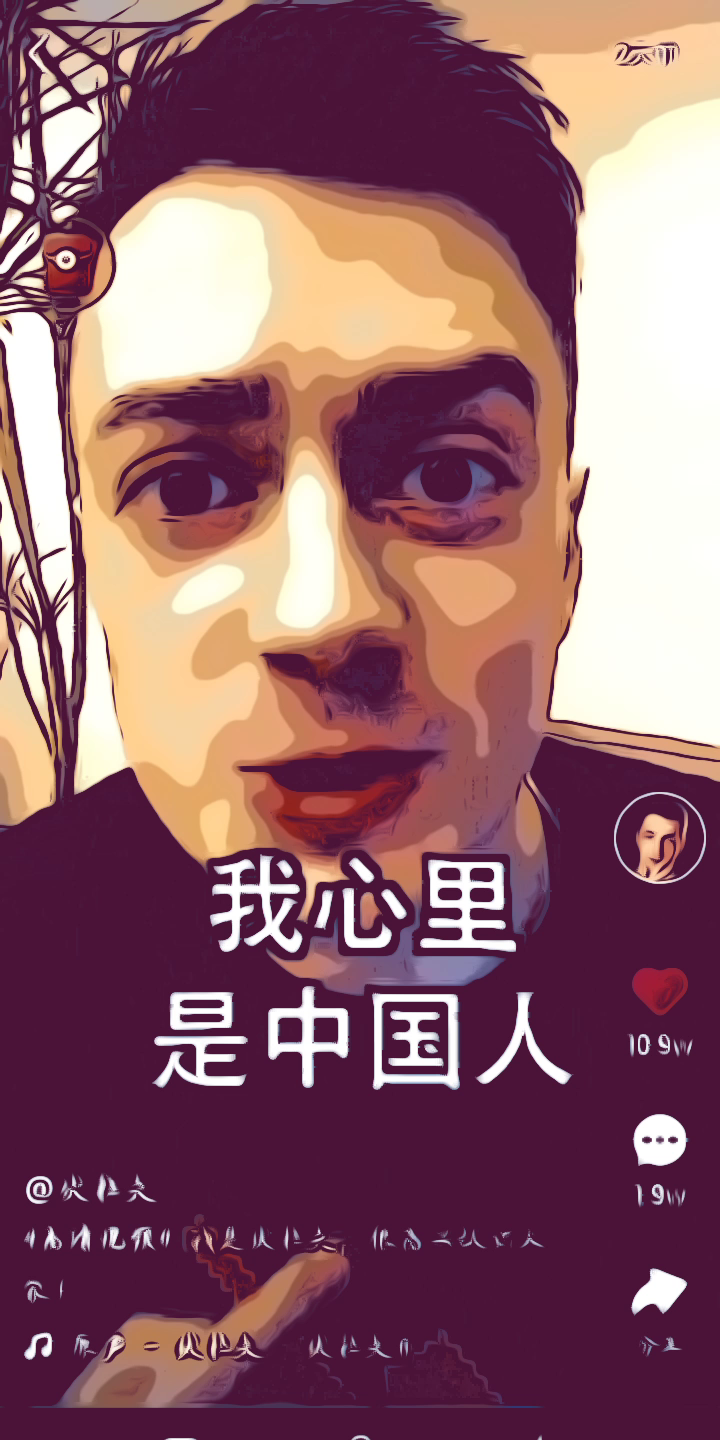 伏拉夫新视频我爱中国doge