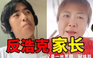 Tải video: 反游戏家长网暴我！骂我！有些时候我都无语了…