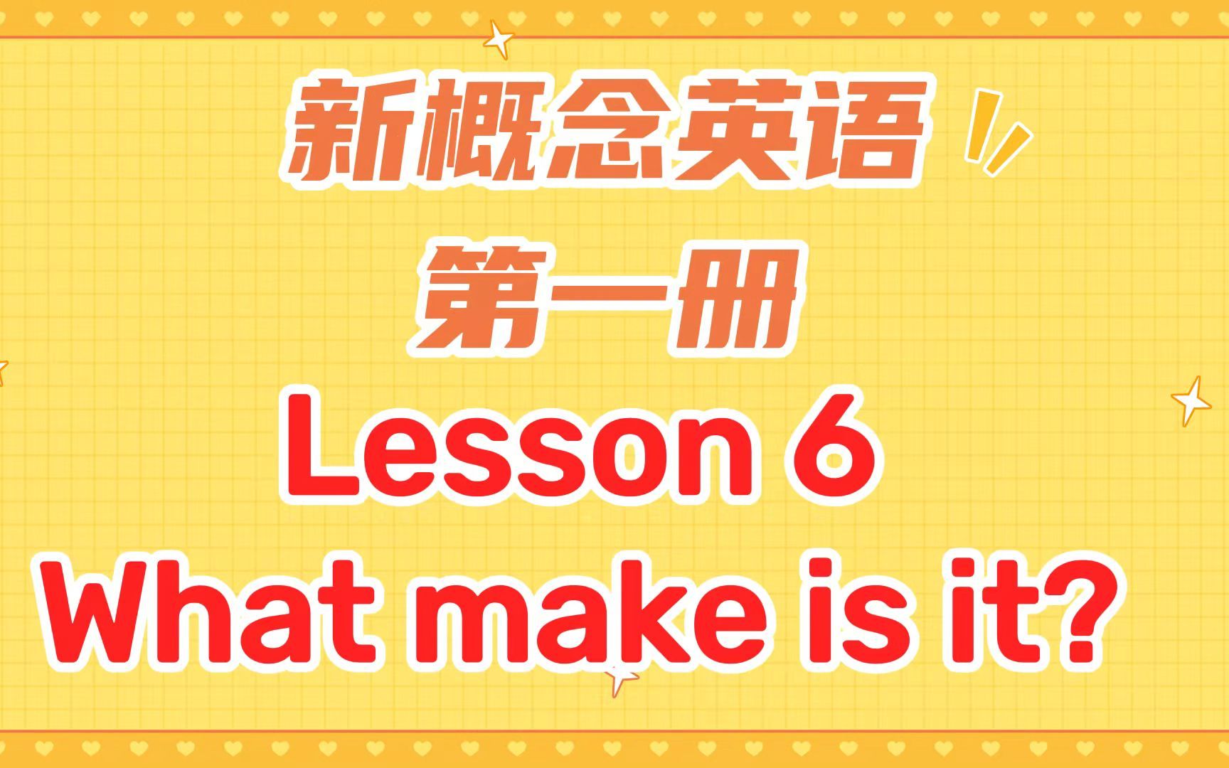 [图]新概念英语第一册 Lesson 6 What make is it？