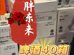 Tải video: 胖东来啤酒有多受欢迎：小羊直接买40箱