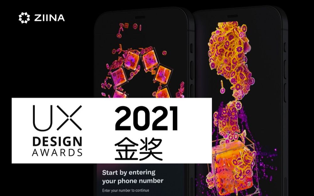 [图]【设计前沿】UX Design Award 2021 金奖项目｜16个UX设计、交互设计、产品设计、服务设计