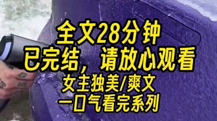 [图]【一更到底】我是女主不假，但被5个男主凌辱至死的某棠文女主，谁爱当谁当吧。