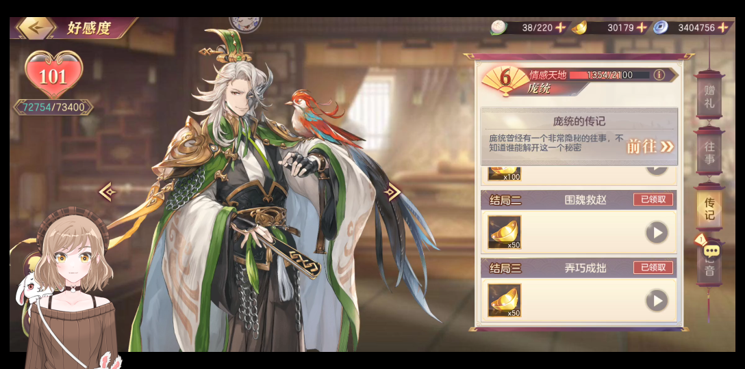 活动作品三国志幻想大陆庞统剧情3