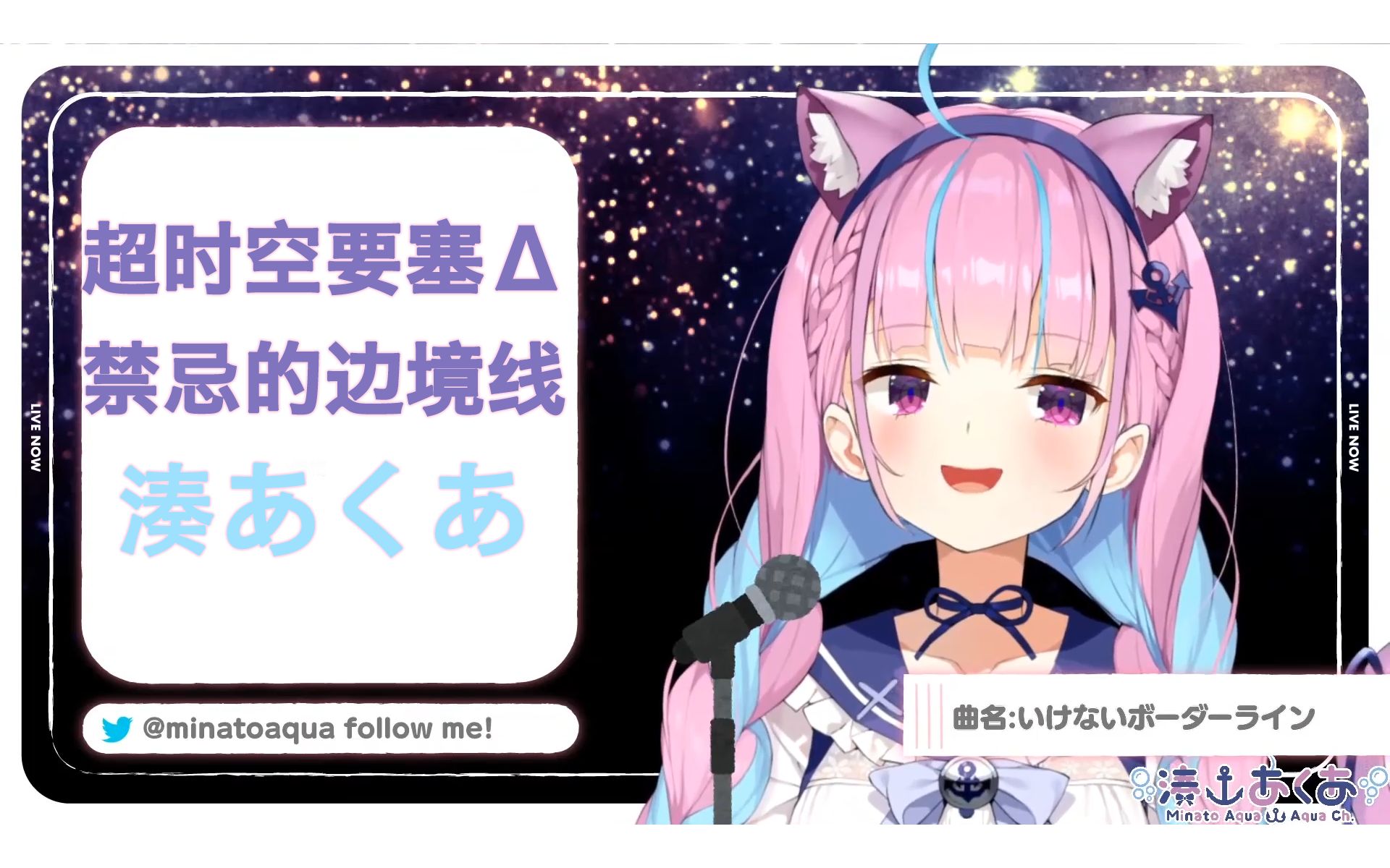 凑阿库娅禁忌的边境线giligili爱超时空要塞Δ