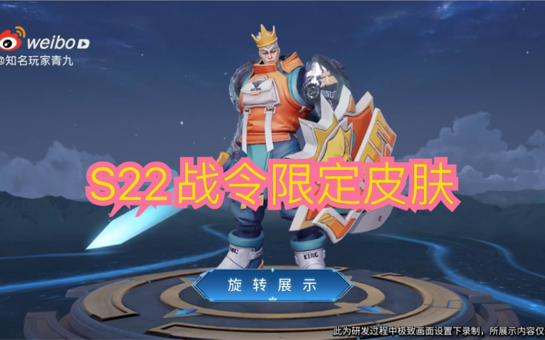 王者荣耀s22战令皮肤亚瑟元歌