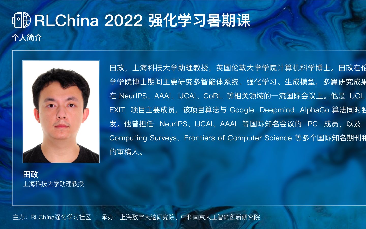 【RLChina 2022】实践课三:强化学习算法 田政哔哩哔哩bilibili