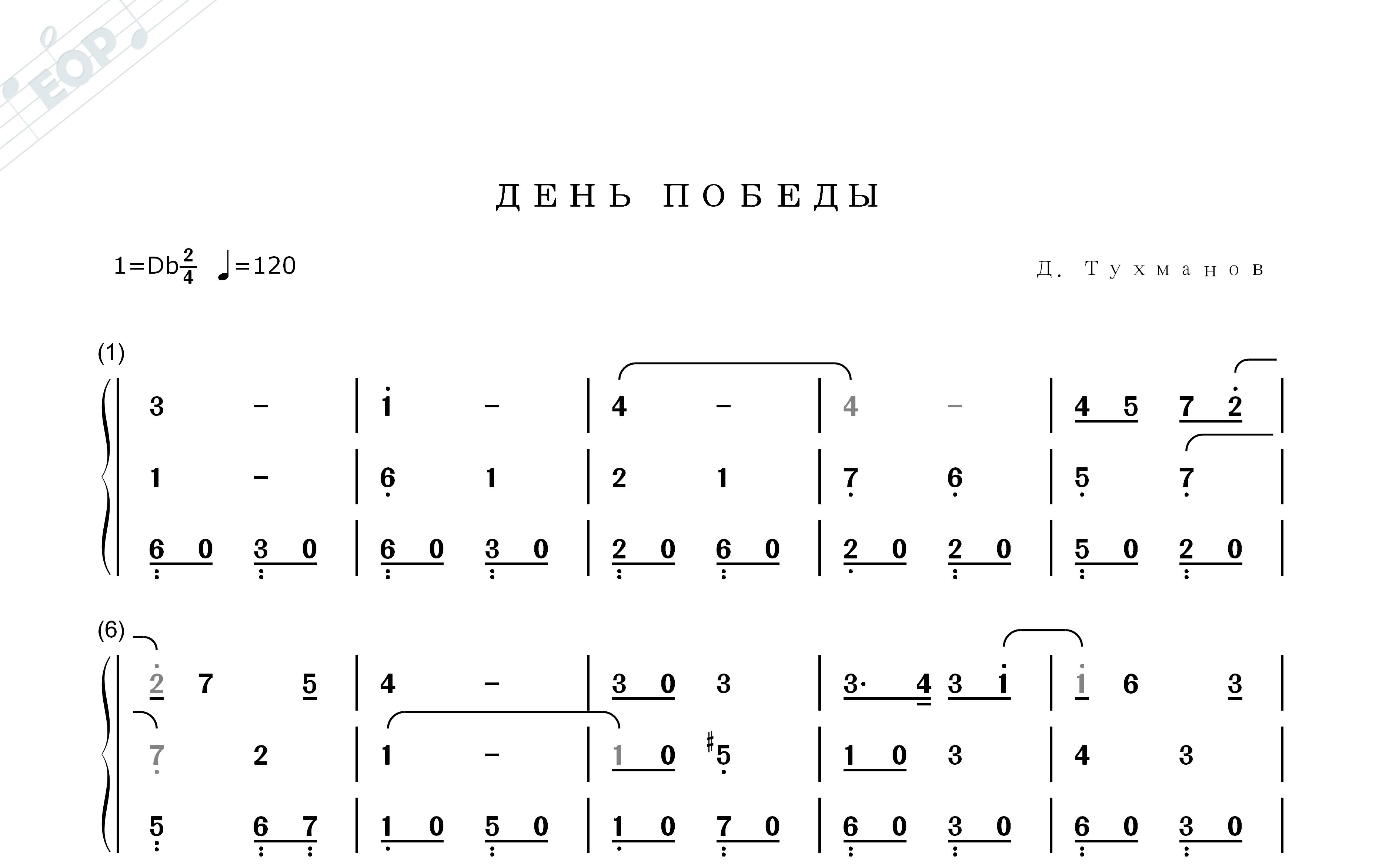 【簡譜/蘇聯軍樂】勝利日(閱兵版)День Победы