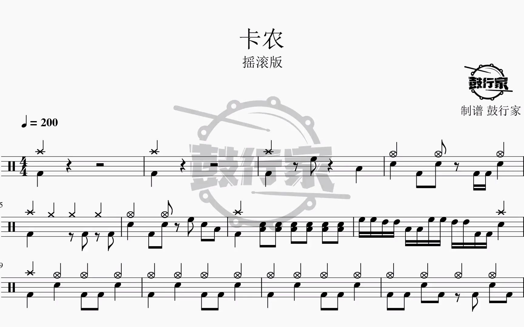 [图]【鼓行家】卡农 - 摇滚版 架子鼓 动态鼓谱