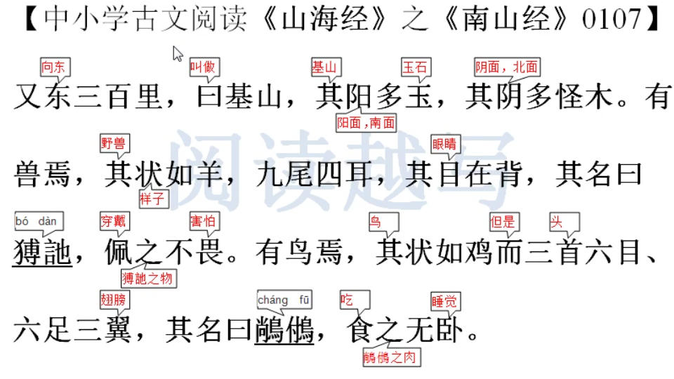 [图]中小学文言文古文阅读学习，上古齐书《山海经》第一卷《南山经》第七：基山