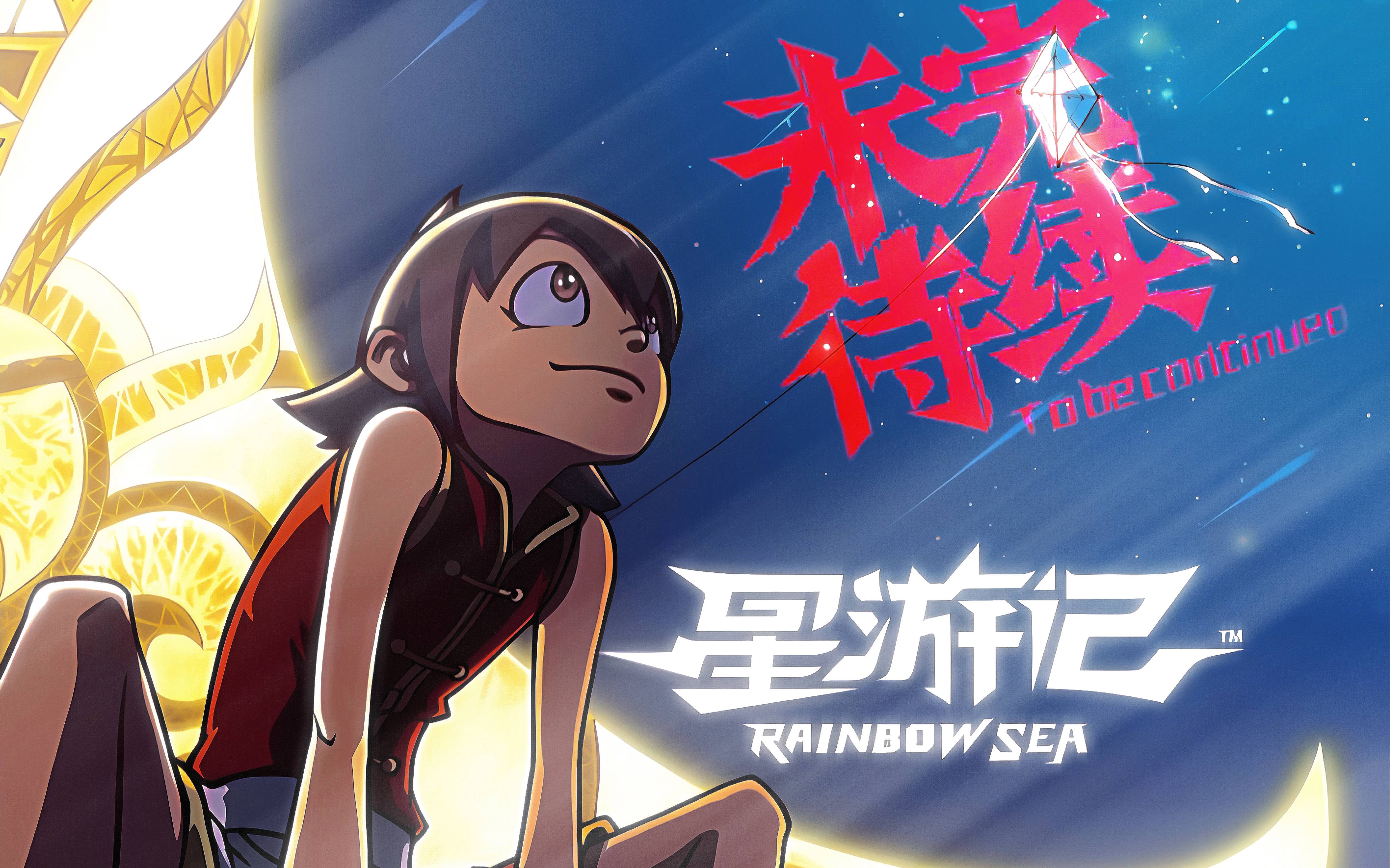 【星游记】"有绝望的地方,就有会希望产生,对吧"