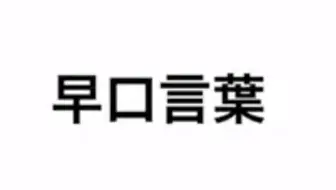 東京特許許可局局長 哔哩哔哩 Bilibili