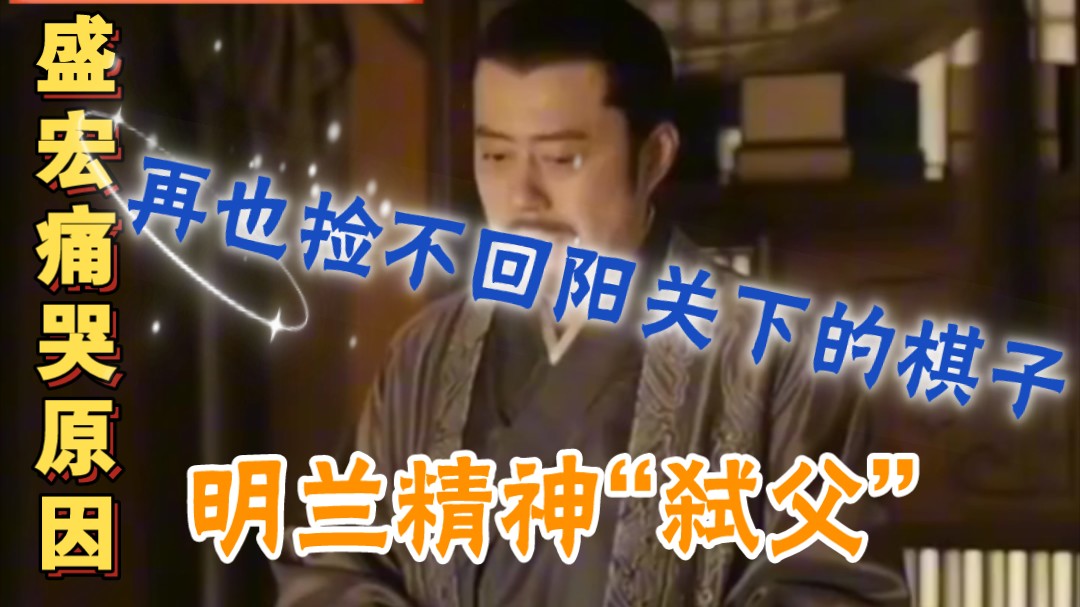 盛宏痛哭再也捡不回在阳光下的棋子!哔哩哔哩bilibili