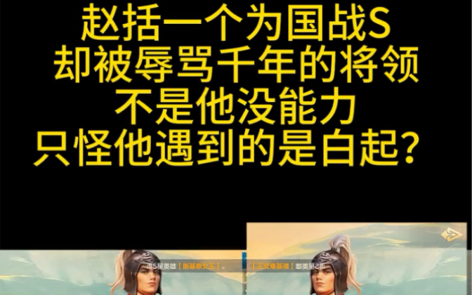 赵括一个为国战s却被辱骂千年的将领,不是他没能力,只怪他遇到的是