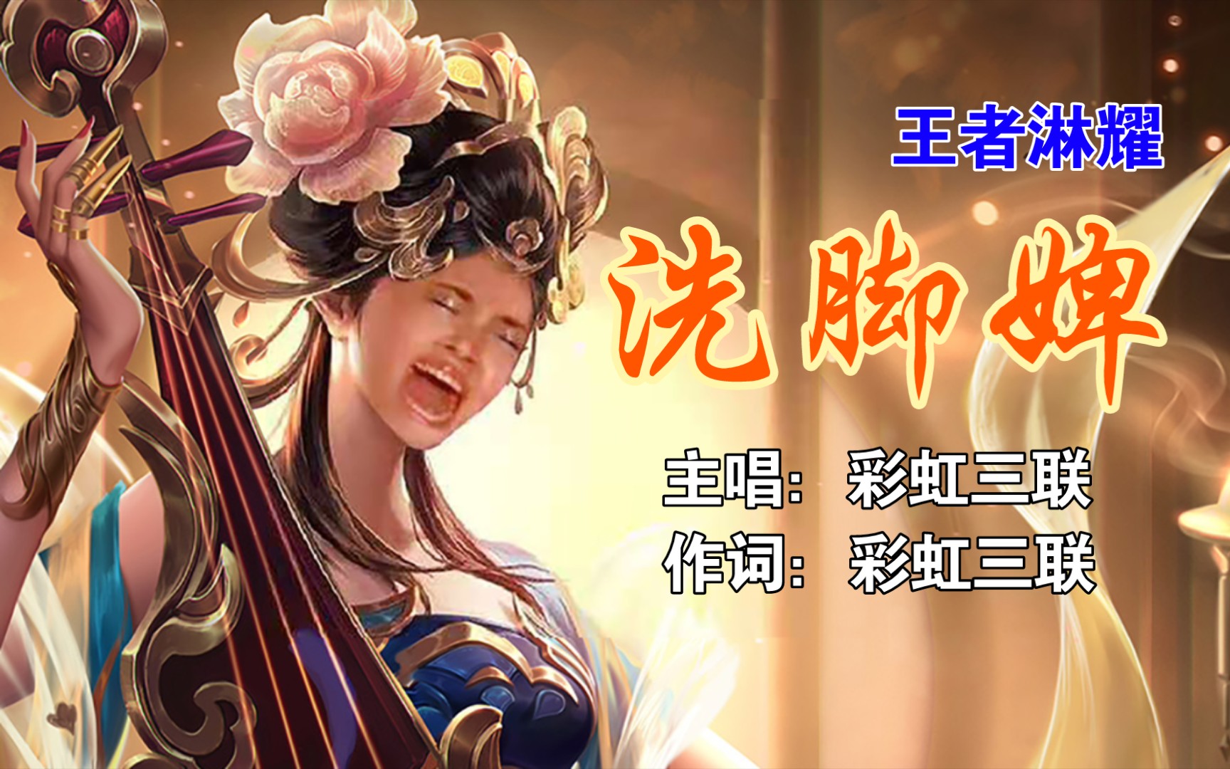 活动作品杨玉环首支单曲洗脚婢mv释出听者难受闻者想死