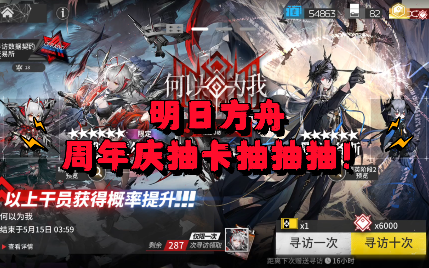 明日方舟-周年庆抽卡抽抽抽!
