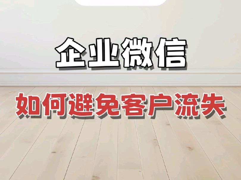 如何避免客户流失?哔哩哔哩bilibili