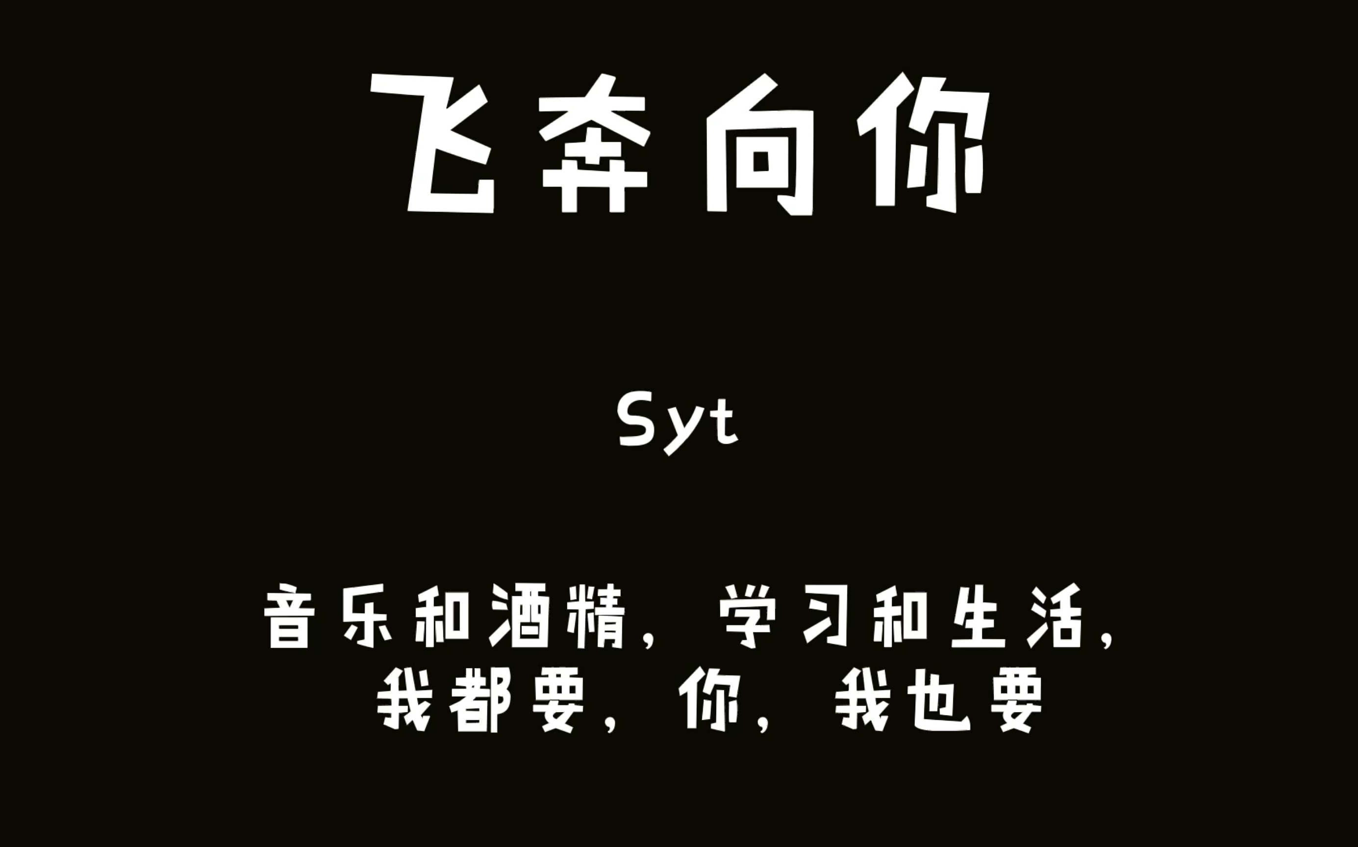 飞奔向你(cover 于贞)