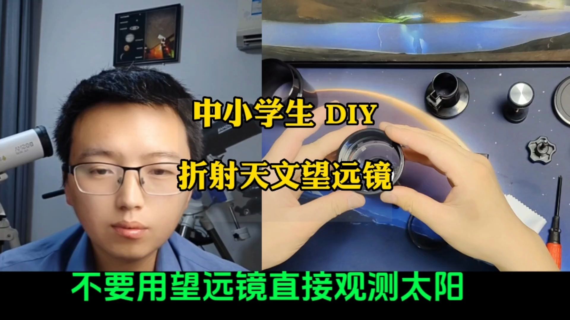 DIY手工天文望远镜,中小学生家长福音哔哩哔哩bilibili