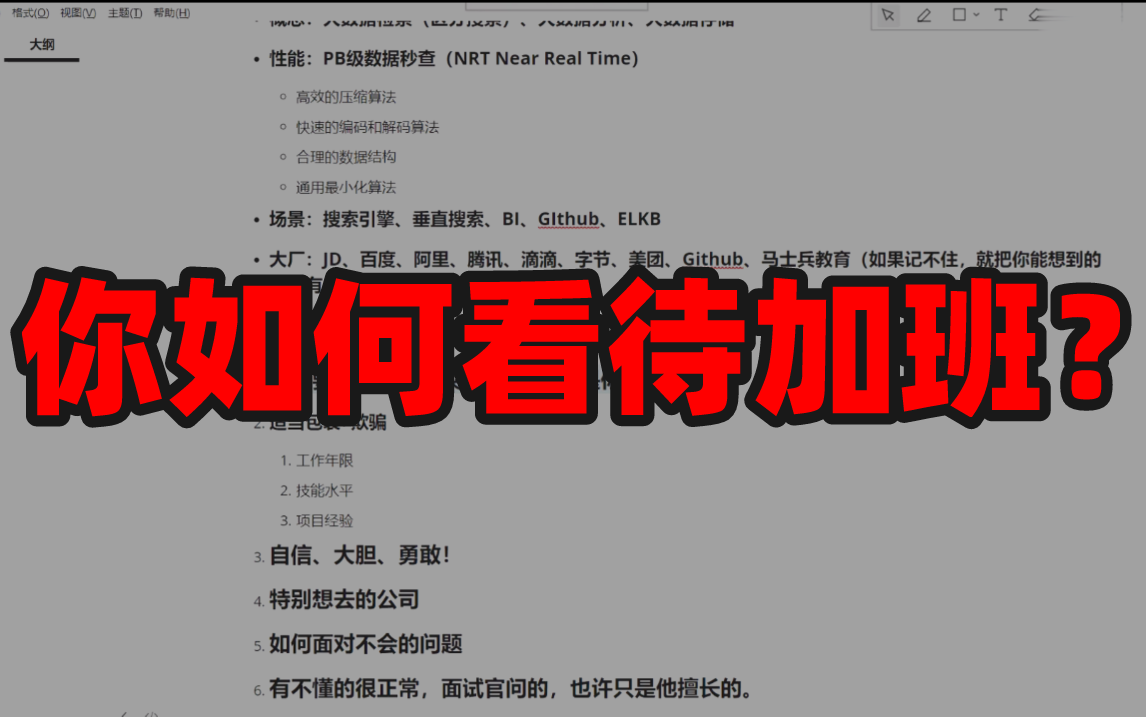 阿里P8用10分钟告诉你面试被问到:你如何看待加班问题时,怎么回答能让面试官哑口无言?哔哩哔哩bilibili