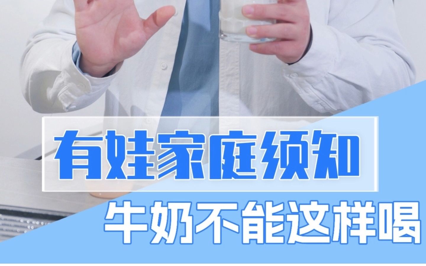 喝牛奶其实也有很多学问,稍不注意就可能让牛奶“好心办坏事”,关于牛奶的这些禁忌,你一定要知道哔哩哔哩bilibili