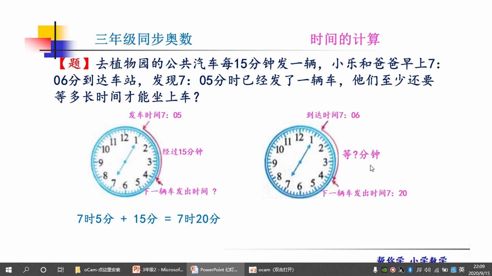 [图]三年级同步奥数。让孩子从钟面上认识时间，并会计算经过的时间，是他们应该具备的一种能力！