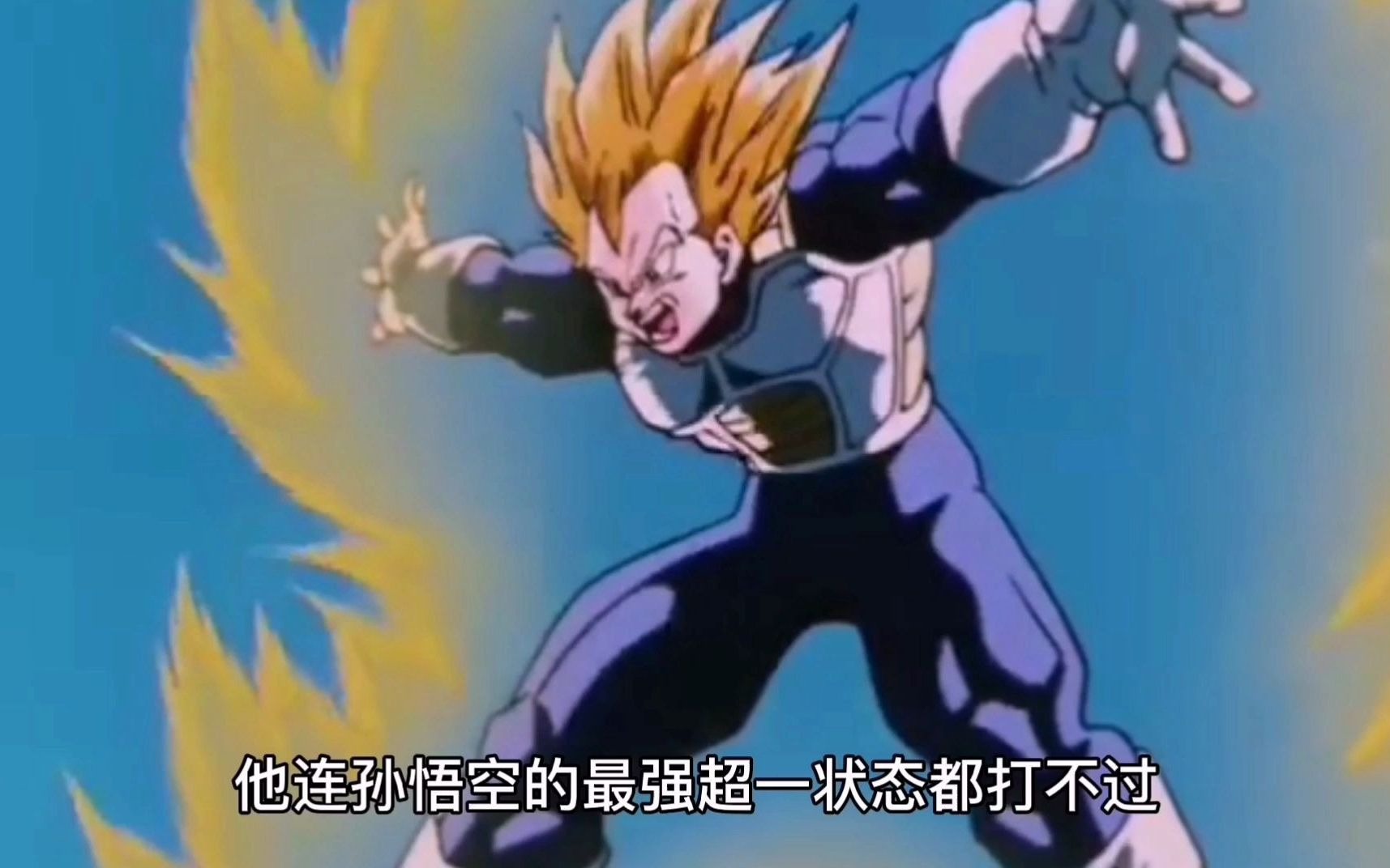 龙珠,贝吉塔为什么打不过小沙鲁?按理说能胜利才对