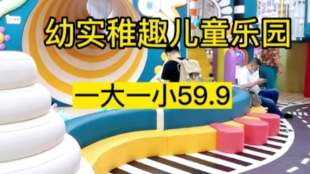 这里太适合孩子来玩啦,59.9元能玩上一整天,还有9大亲子主题活动教室,边玩边学,寓教于乐,周末溜娃好去处!哔哩哔哩bilibili