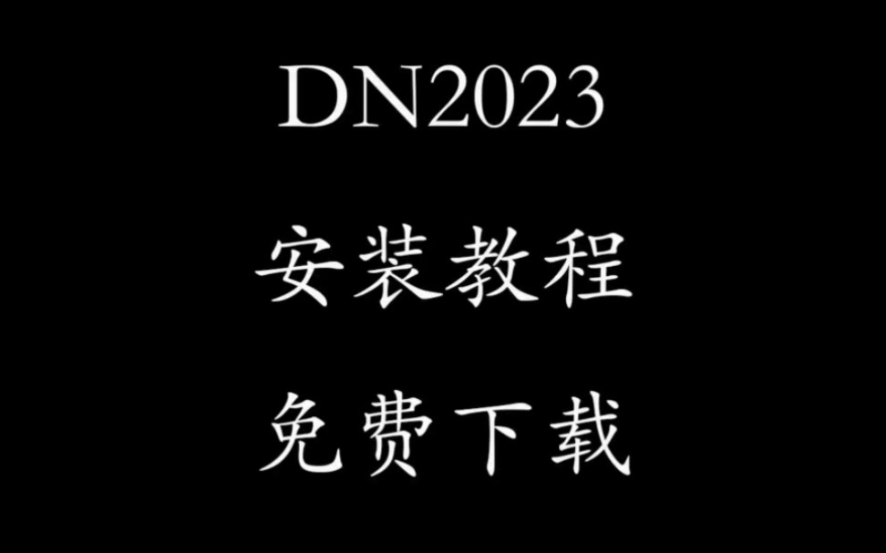 [图]Adobe dimension DN2023软件安装教程！用于产品和包装设计，免费下载无套路无密码！#dimension #adobe全家桶 #DN软件