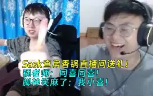 Tải video: 顶级互动！Sask查房香锅直播间送礼！锅老师：同喜同喜！脚神笑麻了：我小喜！